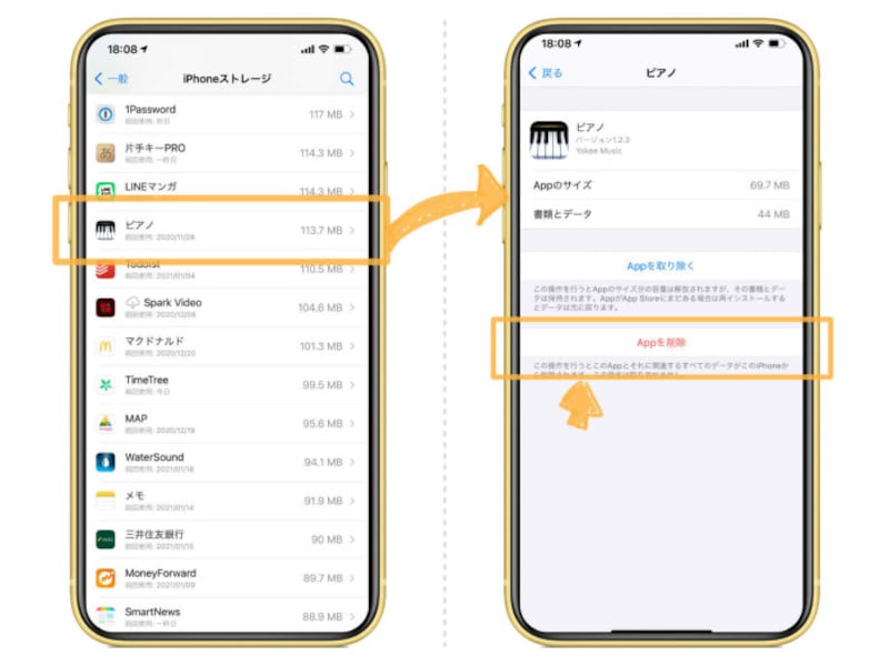 iPhoneのアプリを完全に削除する方法