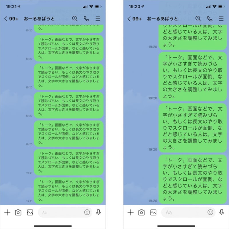 フォントサイズ小と特大