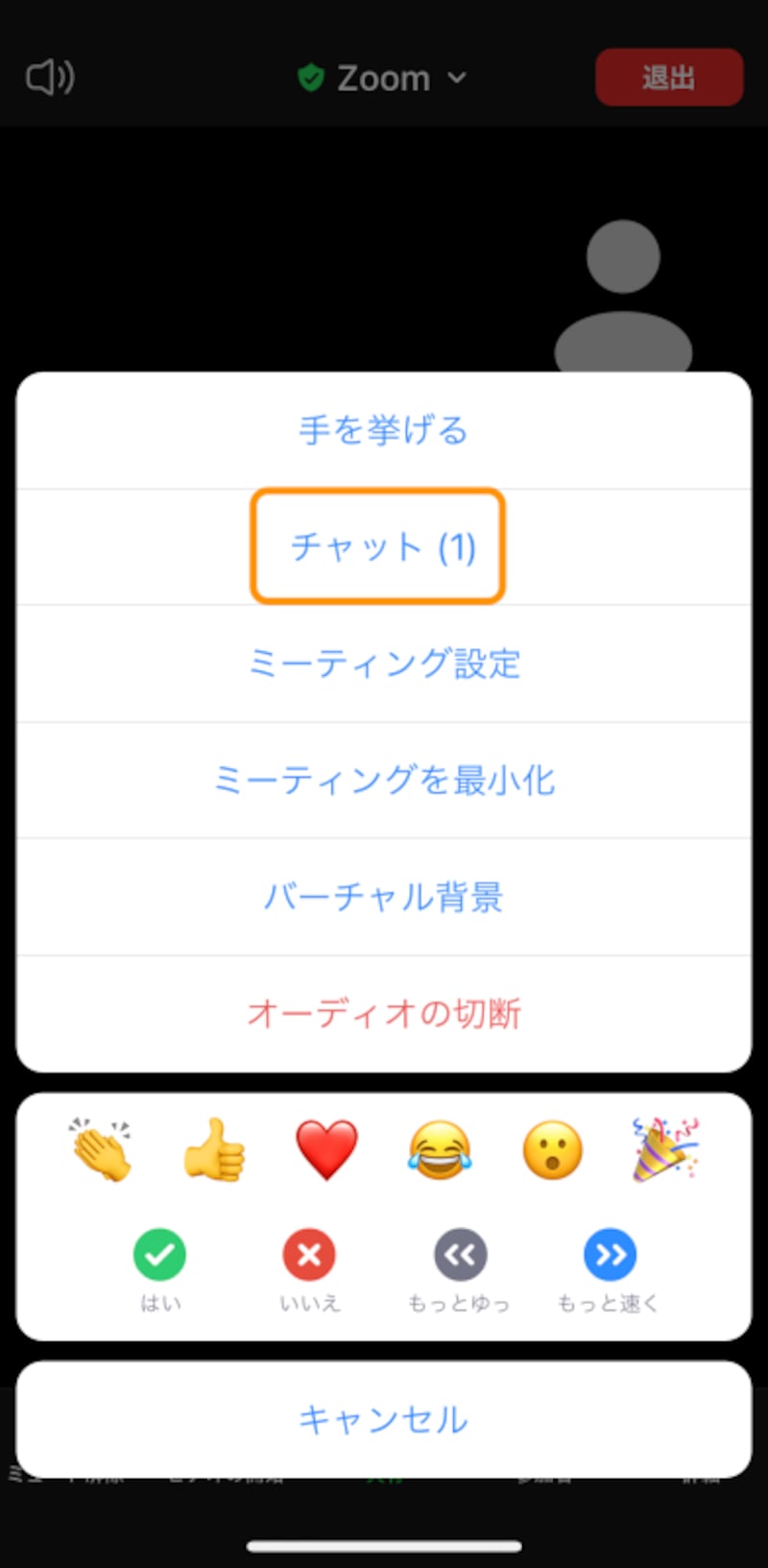 ［チャット］をタップ