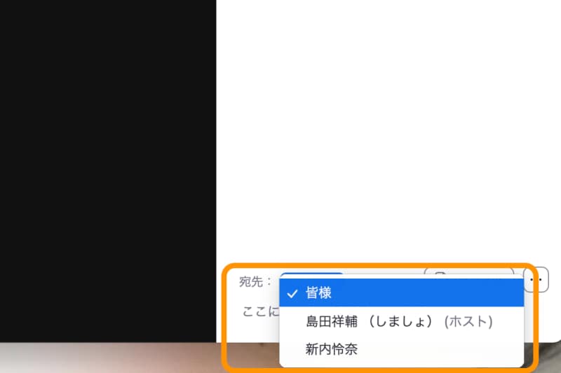 ［宛先］でチャットの送信先を選択