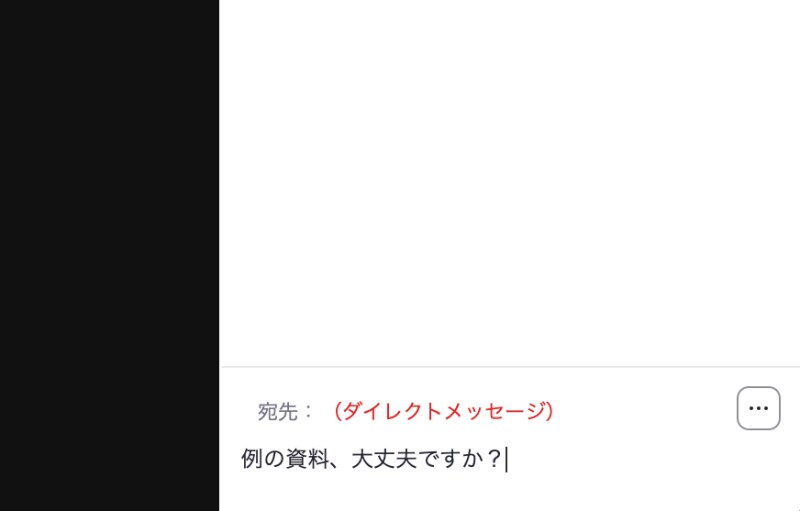 （ダイレクトメッセージ）と表示されれば、その人にだけメッセージを送ることができる