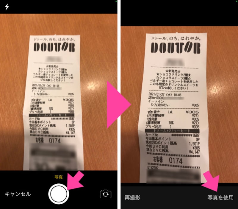 ブレないようにレシートを撮影。問題なければ「写真を使用」をタップします