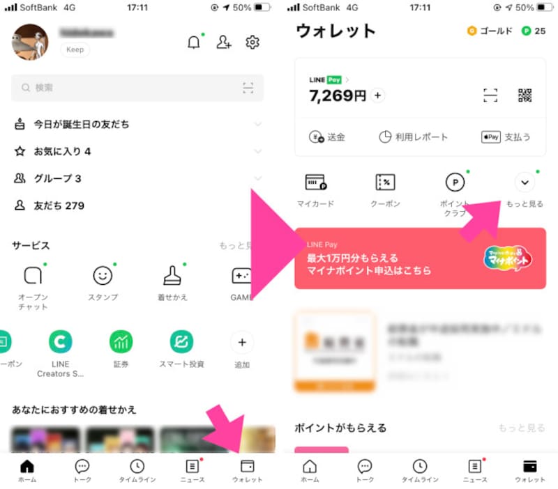 LINEアプリを開いたら「ウォレット」を開く。「ウォレット」画面の中にある「レシート」を探す。見当たらなければ「もっと見る」をタップ