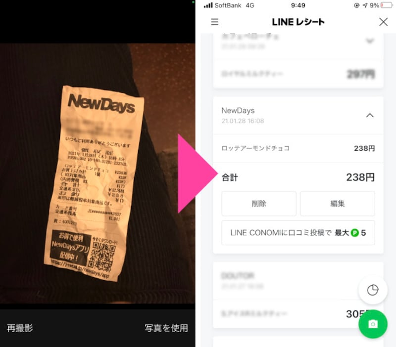 もらったレシートをクシャッと丸めてポケットにしまったもの。購入品が一つだけだったこともあるのか、問題なく読み取れた