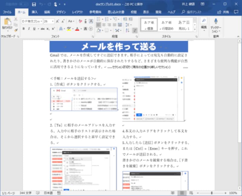 Word：画像の含まれた段組文書です。   