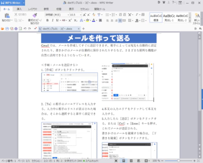 WPS Writer：まったく問題なく表示されています。これくらいのレイアウトの文書であれば、WPS Writerでもまったく問題なく再現できることが分かります。