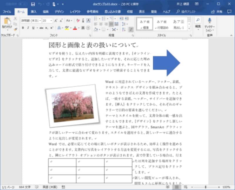 Word：図形、画像、表の3つを適当に並べてみました。