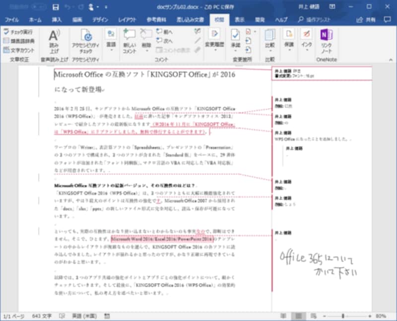 Word：変更履歴をオンにして、文書の校正をした文書です。手書きでコメントも入れてみました。