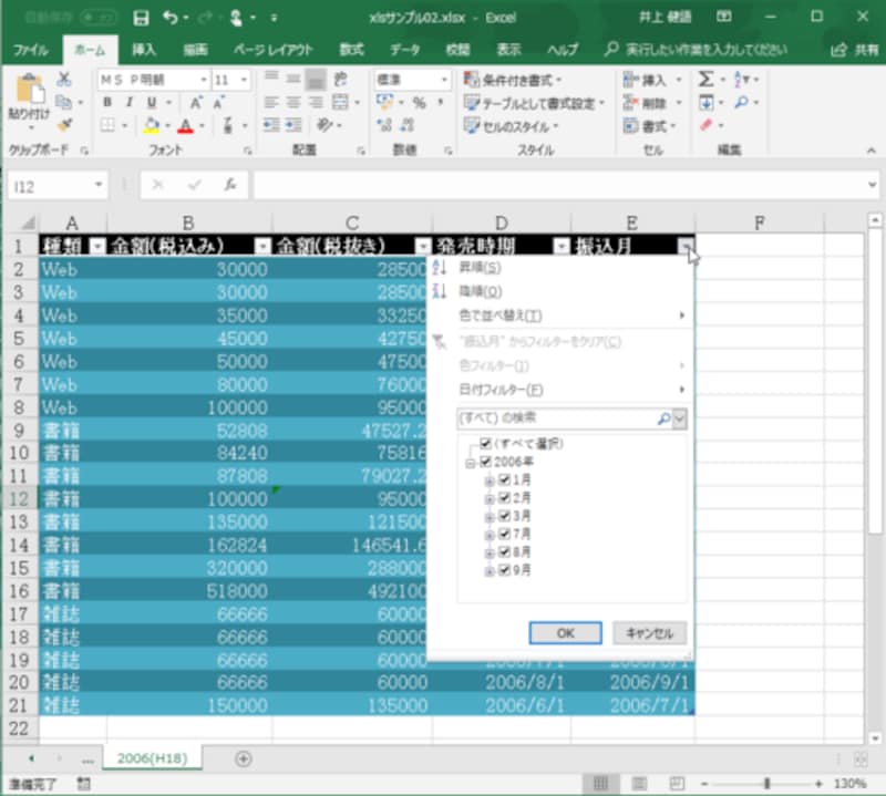 Excel：テーブル機能で見出し行に分析用のボタンを表示させています。