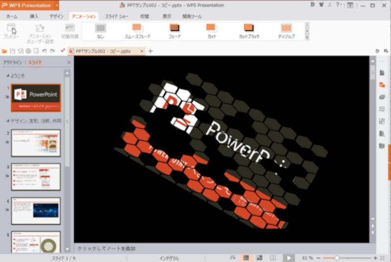 WPS Presentation：見事に再現されました。ただし、効果によっては再現されないものもあるようです。