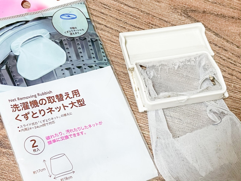 100円ショップの洗濯機くずとりネット