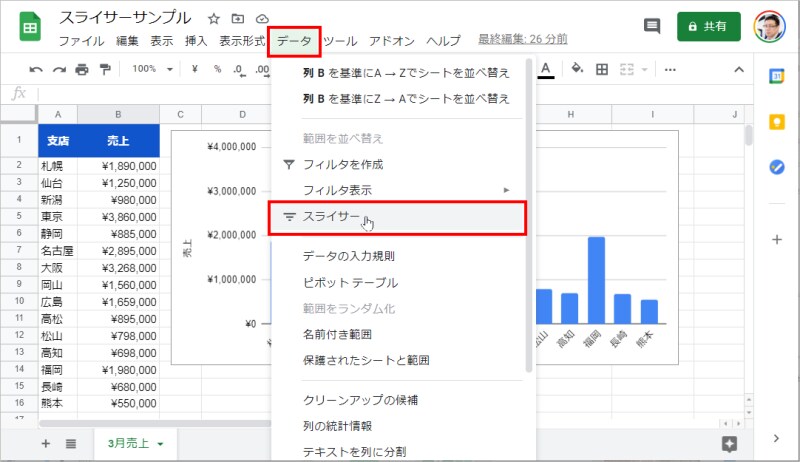 2.［データ］の［スライサー］を選択します。