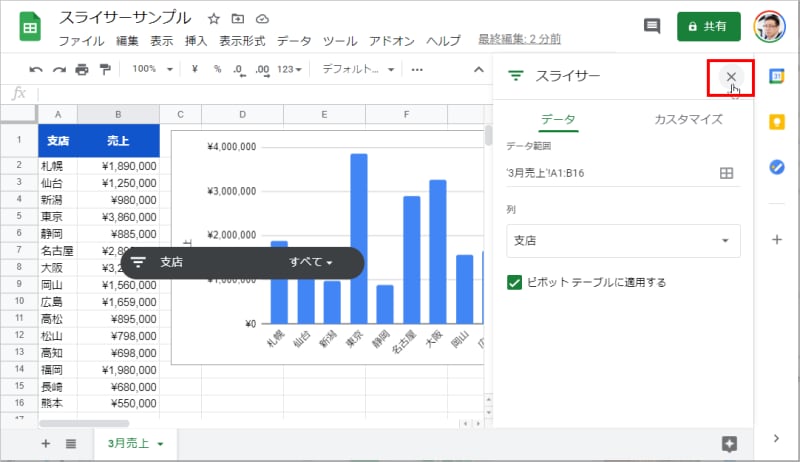 4.右側のウィンドウは不要なので、［×］をクリックしてウィンドウを閉じます。