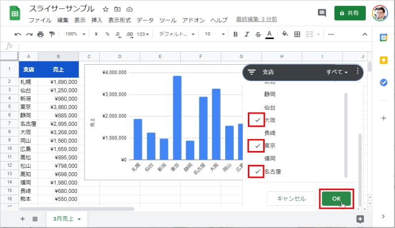 4.東京、大阪、愛知をクリックして、それぞれにチェックマークを付けます。付けたら［OK］ボタンをクリックします。