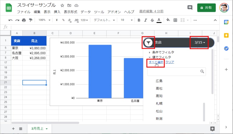 6.スライサーの左端の漏斗型のボタン、または右端の「3/15」という表示をクリックしてメニューを開きます。開いたら［すべて選択］をクリックします。