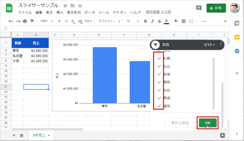 7.すべての支店がチェックされたら［OK］をクリックします。