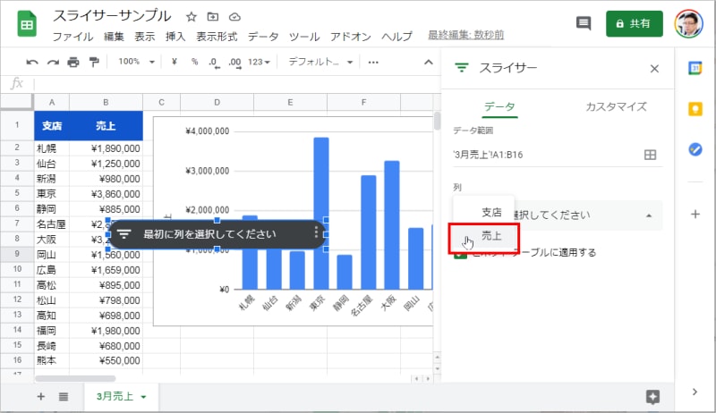 2.右側のウィンドウで列として「売上」を選択します。