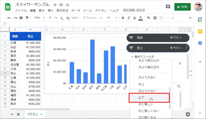 5.メニューが表示されたら「以下」を選択します。