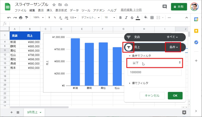 9.スライサーの左端の漏斗型のボタン、または右端の「条件」という表示をクリックしてメニューを開きます。次に［条件でフィルタ］の「以下」をクリックします。