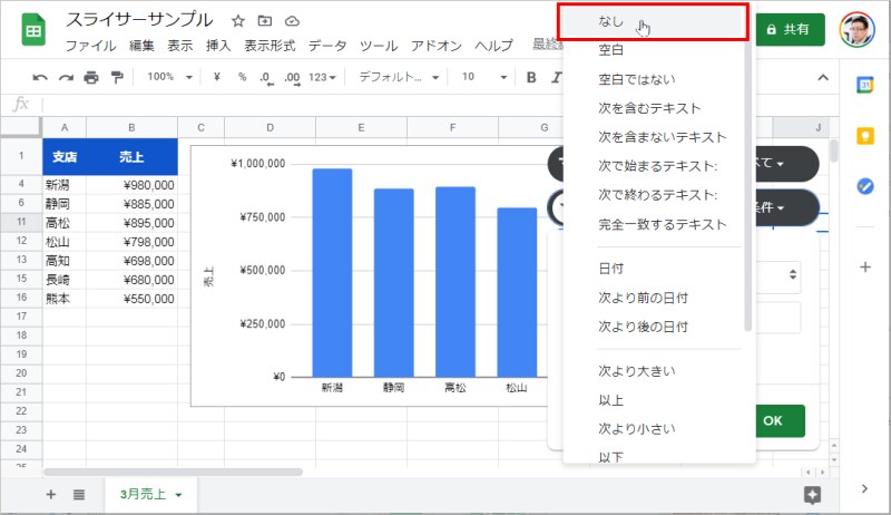 10.メニューが表示されたら「なし」を選択します。