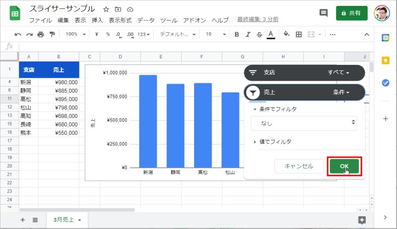 11.［OK］をクリックします。