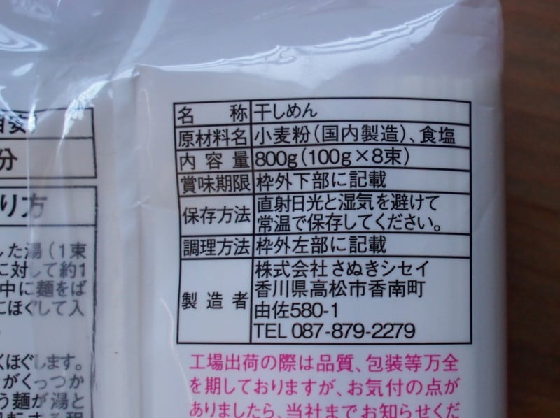 干しているので生麺よりも旨味が増しています。