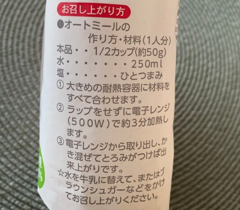 業務スーパーオートミール