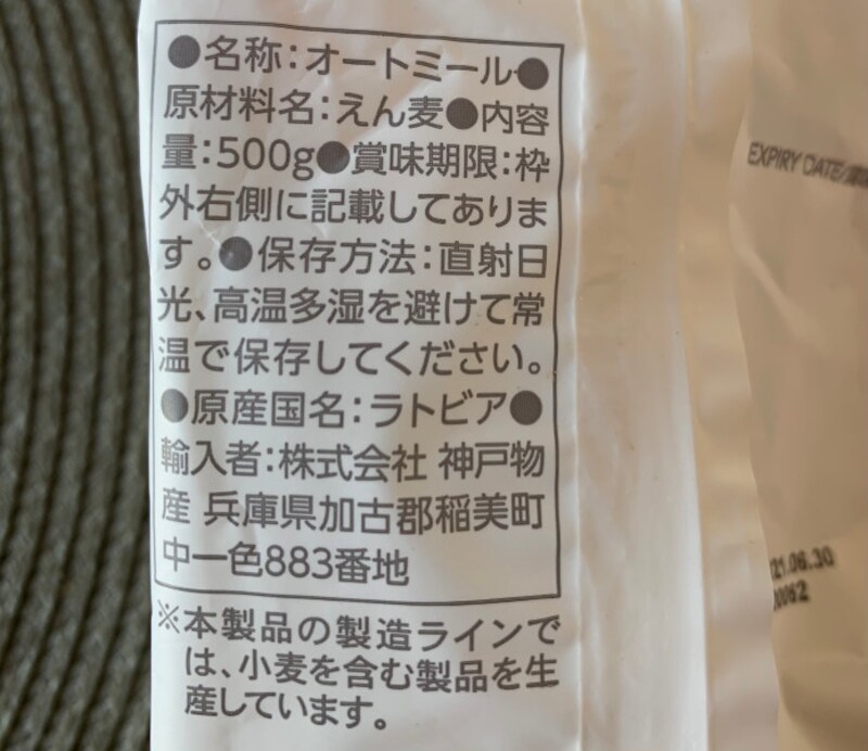 業務スーパーオートミール