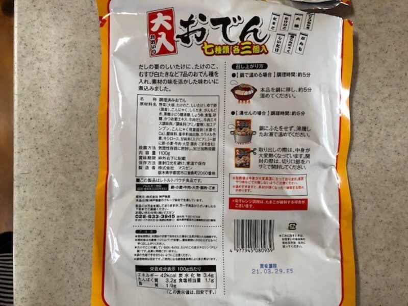 業務スーパー「大入おでん」のパッケージ裏側