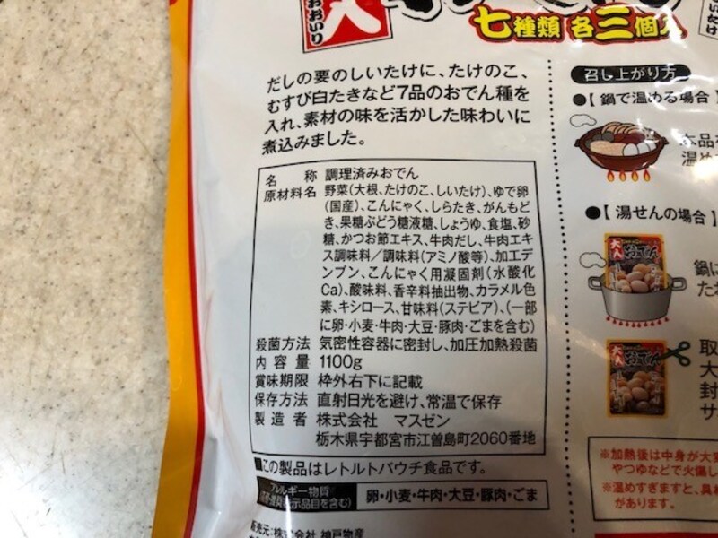 業務スーパー「大入おでん」の原材料