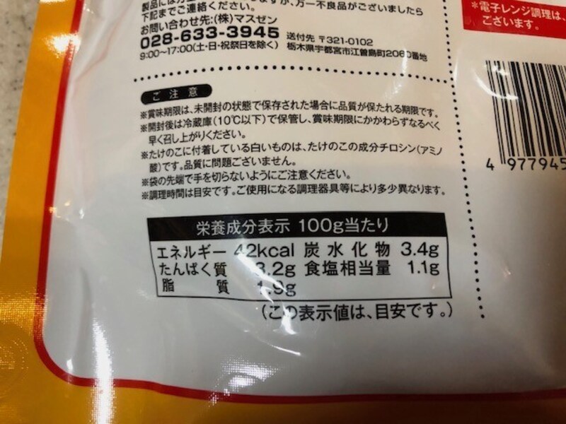 業務スーパー「大入おでん」のカロリーや栄養素