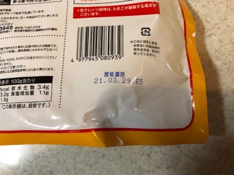 業務スーパー「大入おでん」の賞味期限