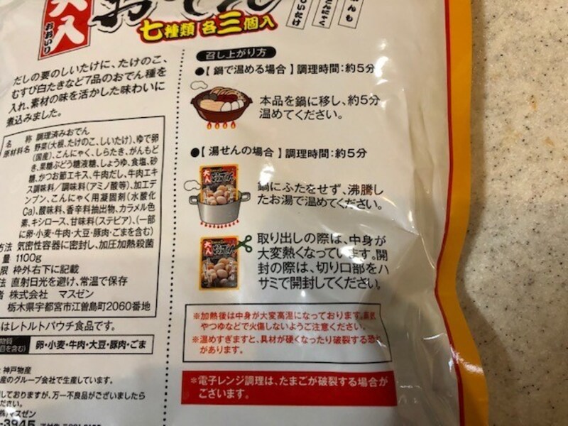 業務スーパー「大入おでん」の作り方（温め方）