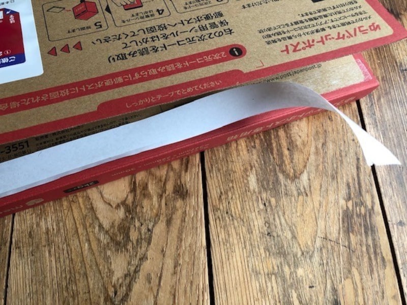 白いテープを剥がせば封ができる