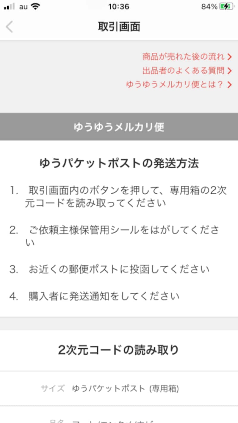 2次元コードを読み取る