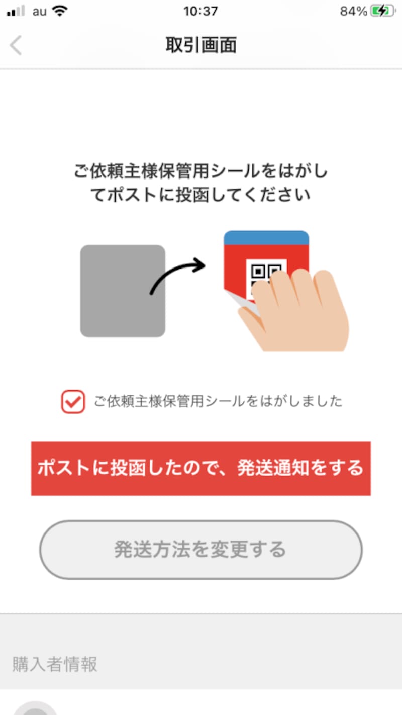 シールを剥がしてチェックを入れて、ポスト投函すれば完了