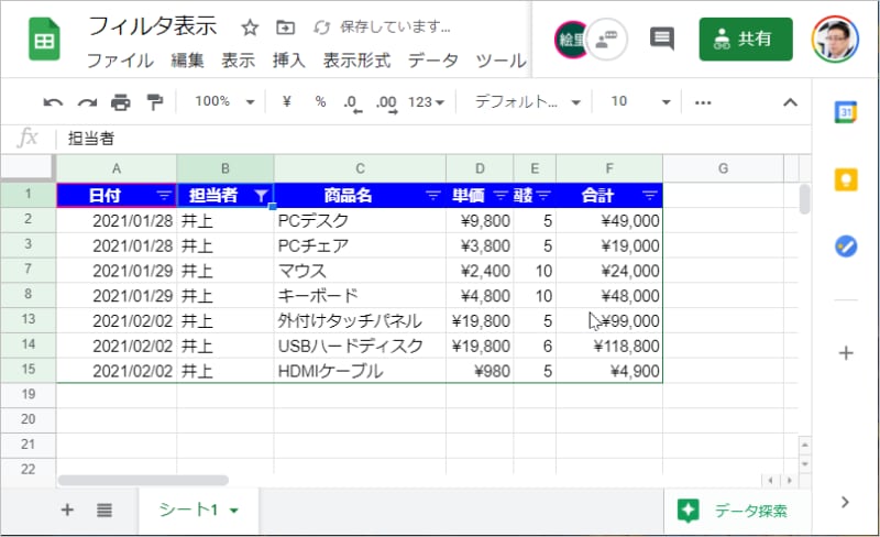 フィルタ機能を使って「担当者」が「井上」のデータだけに絞り込みました。
