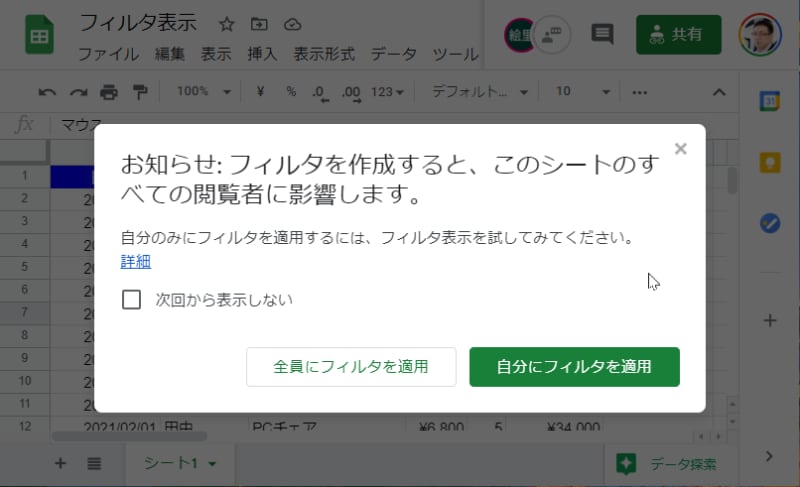 共有したシートでフィルタを作成するとき表示されるメッセージ