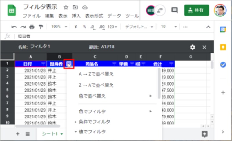 Googleスプレッドシートのフィルタ表示で共有相手に迷惑をかけない方法 Google スプレッドシートの使い方 All About