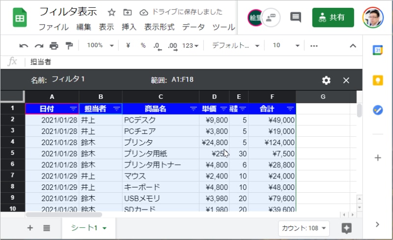2.行列番号が黒くなって表の見出しにフィルタのボタンが表示されます。これがフィルタ表示が有効になった状態です。
