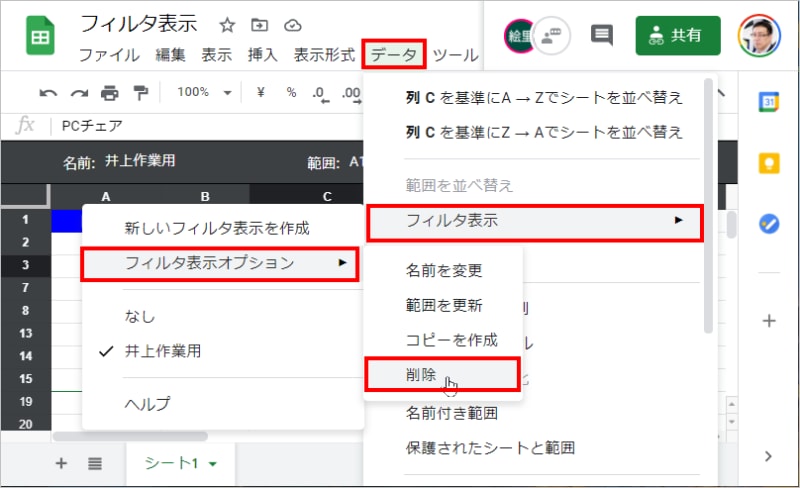 3.［データ］－［フィルタ表示］－［フィルタ表示オプション］－［削除］を選択します。