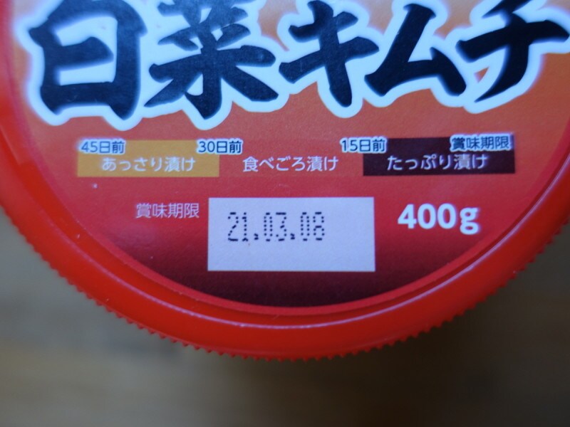 個人的には「あっさり漬け」の期間が好きです。