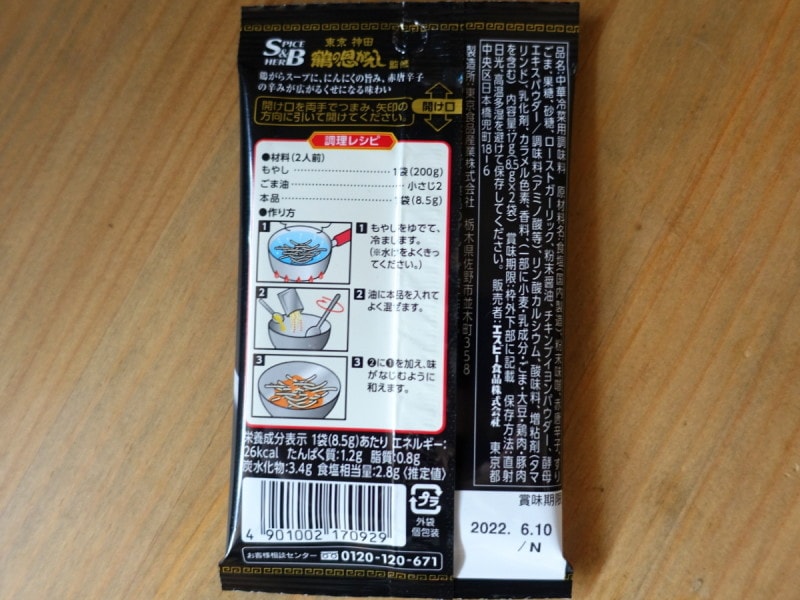 まさにお通しのようにすぐに作って出せます！