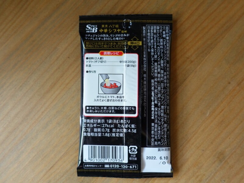 今回のラインアップでは一番簡単なメニューです。