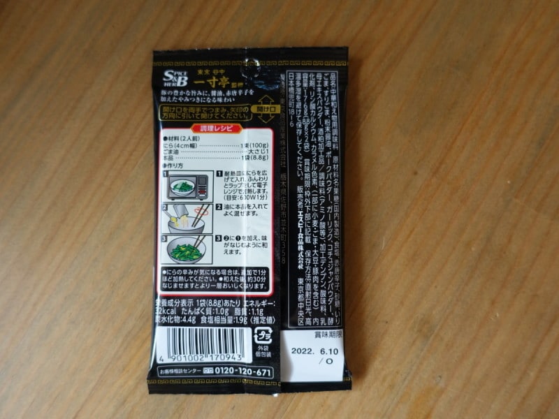 ニラ好きにはたまらない味付けになっています。