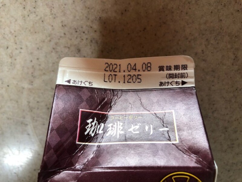 コーヒーゼリーの賞味期限