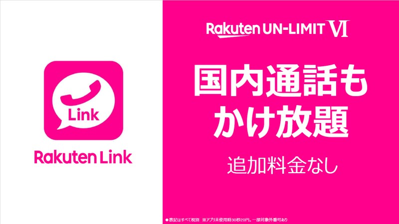 楽天モバイル新料金