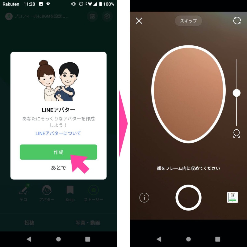 「アバター」の制作へ誘導されていくので、画面の指示に従っていく