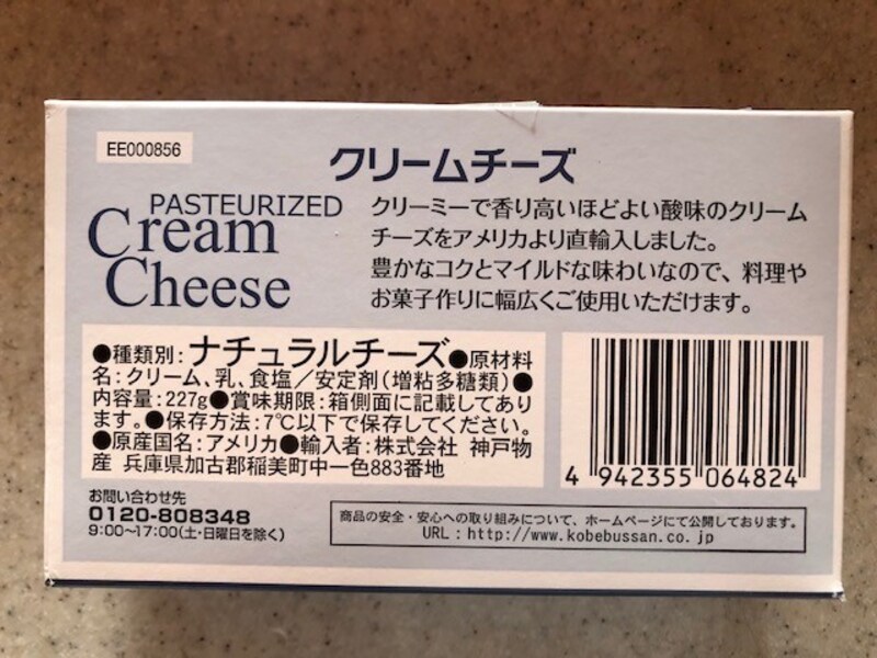 クリームチーズの原材料
