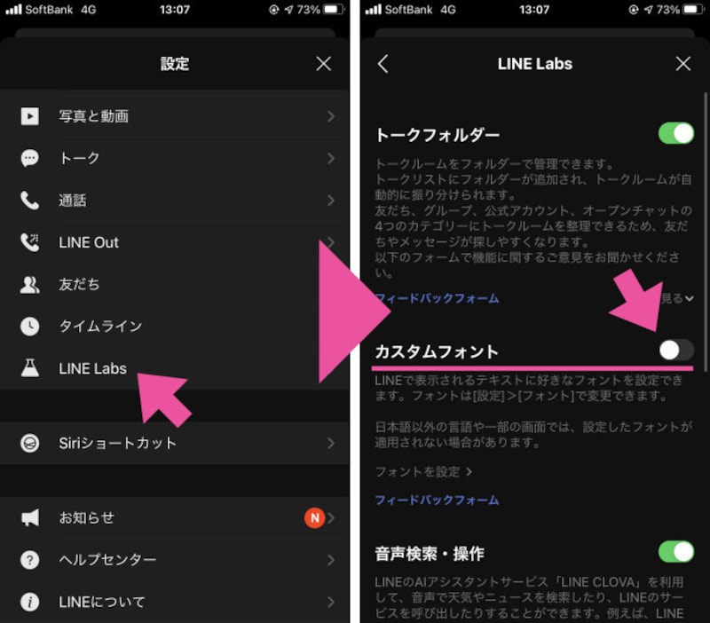 「設定」画面の「LINE Labs」をタップし、使いたい機能をオン（緑色）にする